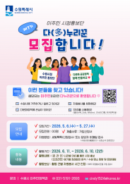 수원특례시 이주민 시정홍보단 ‘제7기 다(多)누리꾼’ 모집 홍보물     