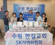 수원한길교회에서 매탄1동행정복지센터에 저소득 독거어르신을 위한 영양식품을 후원하였다