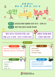 2026 우만 온마을 봄축제 세부 내용이 담겨진 홍보지