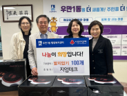 지업테크, 우만1동에 회전 발지압기 100개 후원