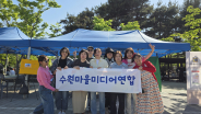 수원마을연합회 '지구별행복사진관' 행사진행 회원