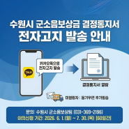 군소음보상금 결정통지서 ‘모바일 전자고지’ 홍보물