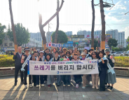 꽁초줍줍봉사단과 함께 쓰레기 제로 챌린지 캠페인을 실시하고 기념사진을 촬영