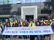 매산동, 수원역·로데오거리 일대 대대적인 환경정비를 실시하였다. 