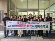 비가 오는 궂은 날씨 속에서도 주거 밀집지역 중심으로 위기가구 발굴 및 긴급복지 홍보 캠페인을 펼쳤다.