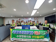 국제표준안전재단 수원영통지회에서 매탄1동행정복지센터에 불고기 밀키트 35세트를 후원하였다
