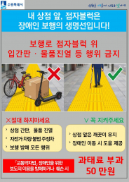 장애인 보도 이용 방해 가이드 홍보물