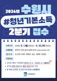 2026년 2분기 청년기본소득 홍보물     