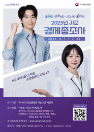 경제총조사 메인 포스터