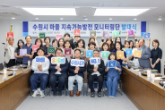수원시 마을 지속가능발전 모니터링단 발대식 단체기념촬영