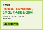 ‘성대폴립’, 2주 이상 지속되면 의심해야