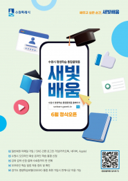 새빛배움 홍보물