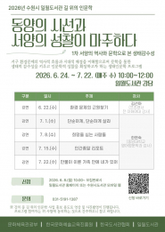 일월도서관 2026년 길 위의 인문학 홍보물