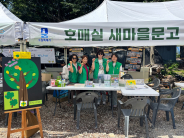 지난 6일, 호매실동 새마을문고는 매실따기 체험 행사에 참여해 주민과 소통하는 문화 체험 부스를 운영했다.