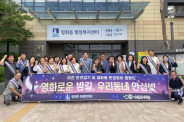 영화동 주민 참여형 야간안전걷기 캠페인으로 안심골목 조성 박차
