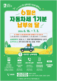 2026년 1기분 자동차세 납부 안내문