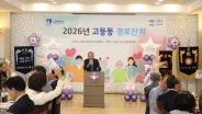 고등동, 효행과 화합이 함께하는‘2026년 경로잔치’