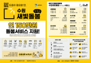 수원새빛돌봄(누구나) 홍보물     