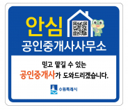안심 공인중개사사무소 이미지