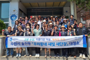 <지난 12일 율천동 통장협의회 및 행정복지센터 직원 등 60여 명이 합동 대청소를 실시했다.>
