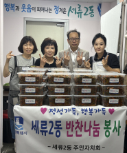 세류2동 주민자치회 반찬나눔봉사