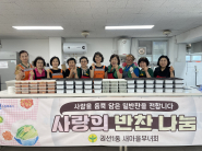 새마을지도자 권선1동 부녀회 6월 사랑의 반찬나누기 추진