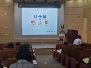 '한국의 판소리'를 주제로 강의하는 김수미 선생