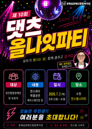 호매실장애인종합복지관, 제10회 발달장애인 댄스축제 ‘댓츠올나잇파티’ 개최