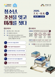 수원시 매여울도서관, 청개구리 교실 연계 청소년 역사 탐구 프로그램 '청소년, 조선을 잇고 미래를 짓다' 참여자 모집