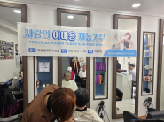매교동 마를린헤어숍, 저소득층 위한 '사랑의 이미용' 서비스 제공