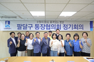 팔달구가 6월 통장협의회 월례회의를 개최하고 있다.