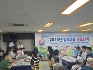 2026년 망포2동 경로잔치가 6월 17일 동수원교회에서 개최되었다. 