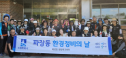 파장동 통장협의회가 여름 장마철 대비 환경정비에 나섰다.