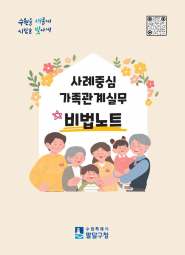사례중심 가족관계실무 비법노트