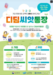 디딤씨앗통장 가입 안내