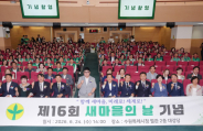 수원시청 별관 대강당에서 개최된 ‘수원시 제16회 새마을의 날 기념식’   