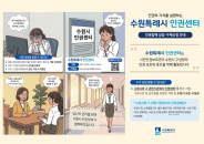 2026년 공직자 인권침해 실태조사 홍보물
