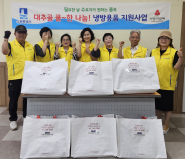 지역사회보장협의체, 냉방용품 지원사업을 추진하고 있다.