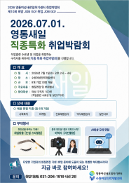 2026직종특화취업박람회
