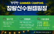 즐길거리 가득한 '청량산 수원캠핑장'으로 여름캠핑 오세요!