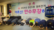 권선1동 경로잔치, 단체장들이 어르신들께 큰절을 올리고 있다.