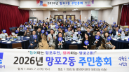 망포2동 주민총회 단체사진