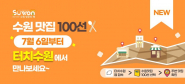 진) ‘새빛톡톡’ 홍보 배너 이미지    