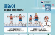 수원시 드림스타트, '물놀이 안전수칙 교육' 실시