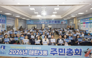 수원시 영통구 매탄3동, 2026년 주민총회 개최