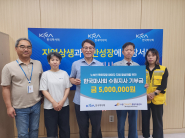 거리노숙인 특화자활 참여자 지원활성화를 위한 한국마사회의 기부금 전달 사진. 