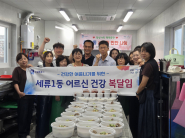 2026년 세류1동 새마을부녀회 복달임 행사 추진
