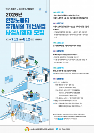 상시노동자 300인 이하 기관·기업 대상…개소당 최대 1000만 원 지원