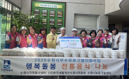 (사)한국생활개선수원시연합회, 호매실동에 삼계탕과 오이김치 30세트 후원