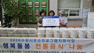 수원시 우수 프로그램 지원 사업 행복 돌봄 전통 음식 나누기를 수원시 자원봉사단에서 하다